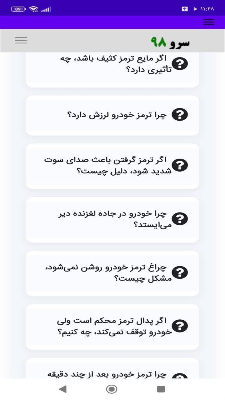 اسکرین شات 2 برنامه ‏راهنمای عیب یابی خودرو