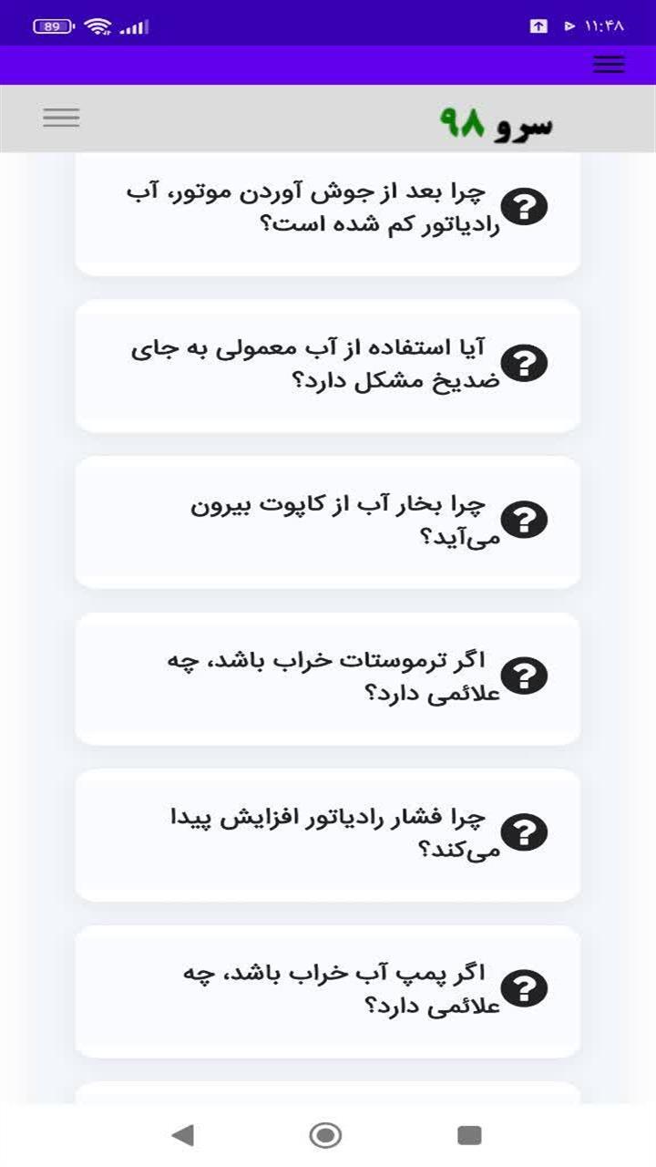 اسکرین شات 6 برنامه ‏راهنمای عیب یابی خودرو