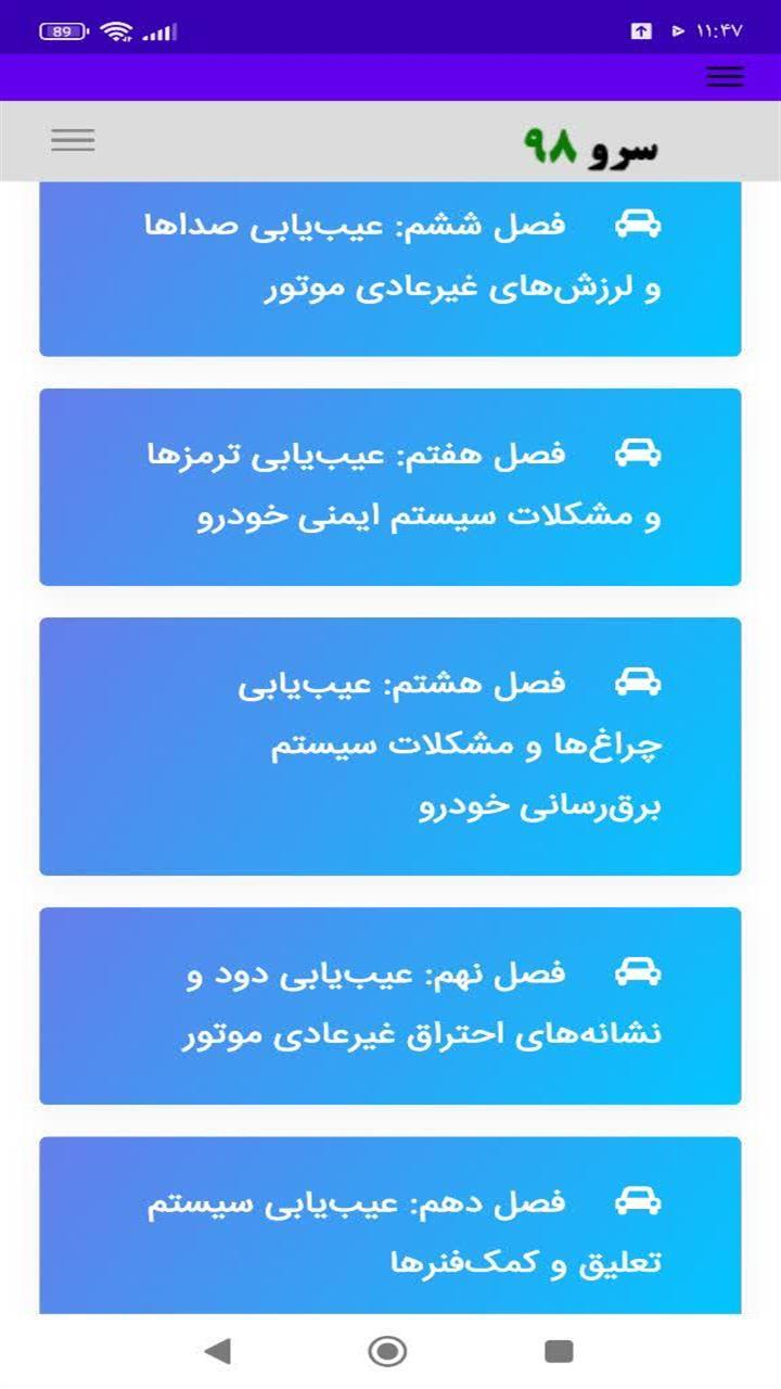 اسکرین شات 10 برنامه ‏راهنمای عیب یابی خودرو