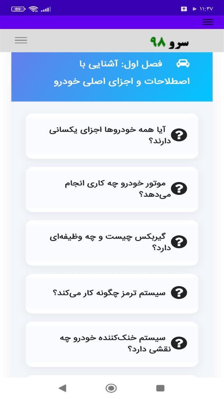 اسکرین شات 4 برنامه ‏راهنمای عیب یابی خودرو