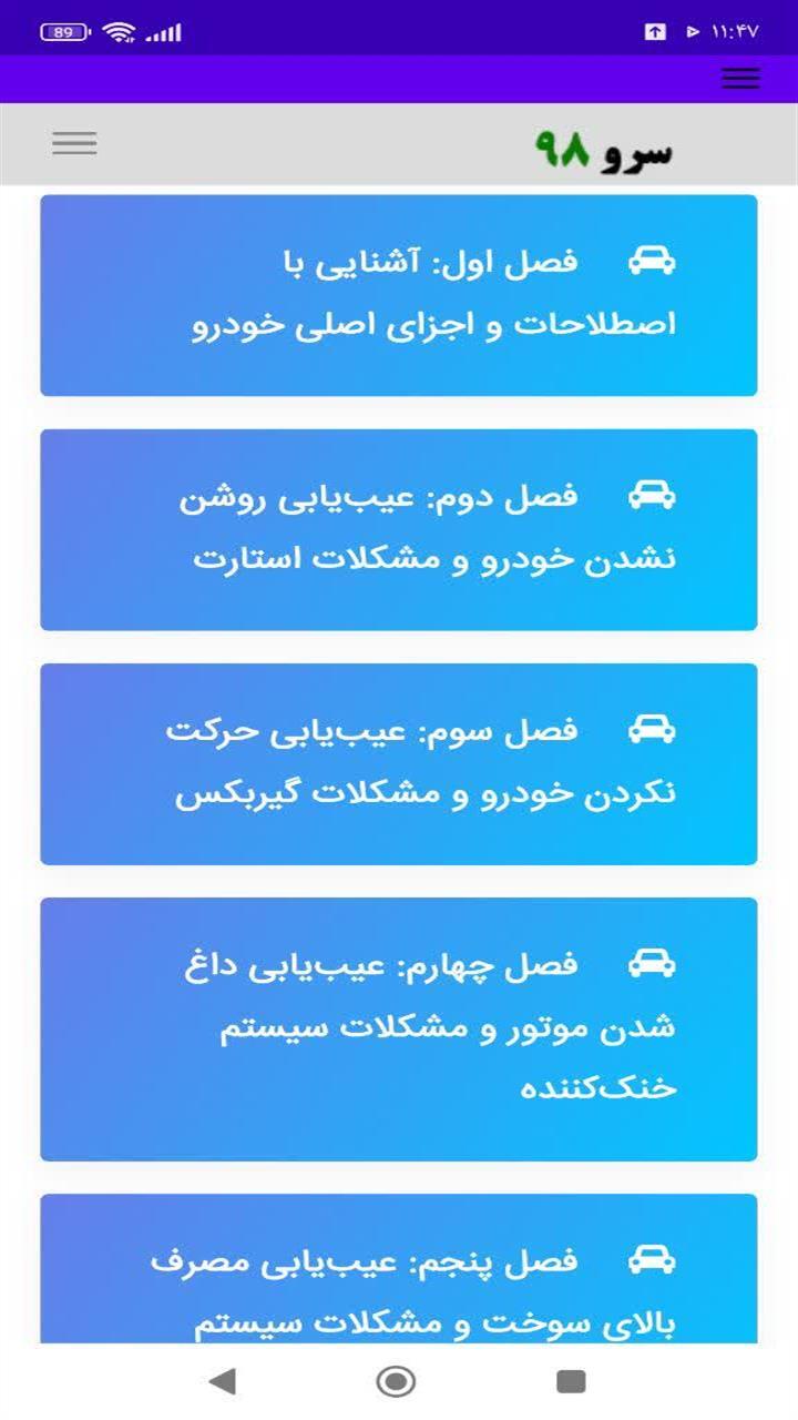 اسکرین شات 8 برنامه ‏راهنمای عیب یابی خودرو