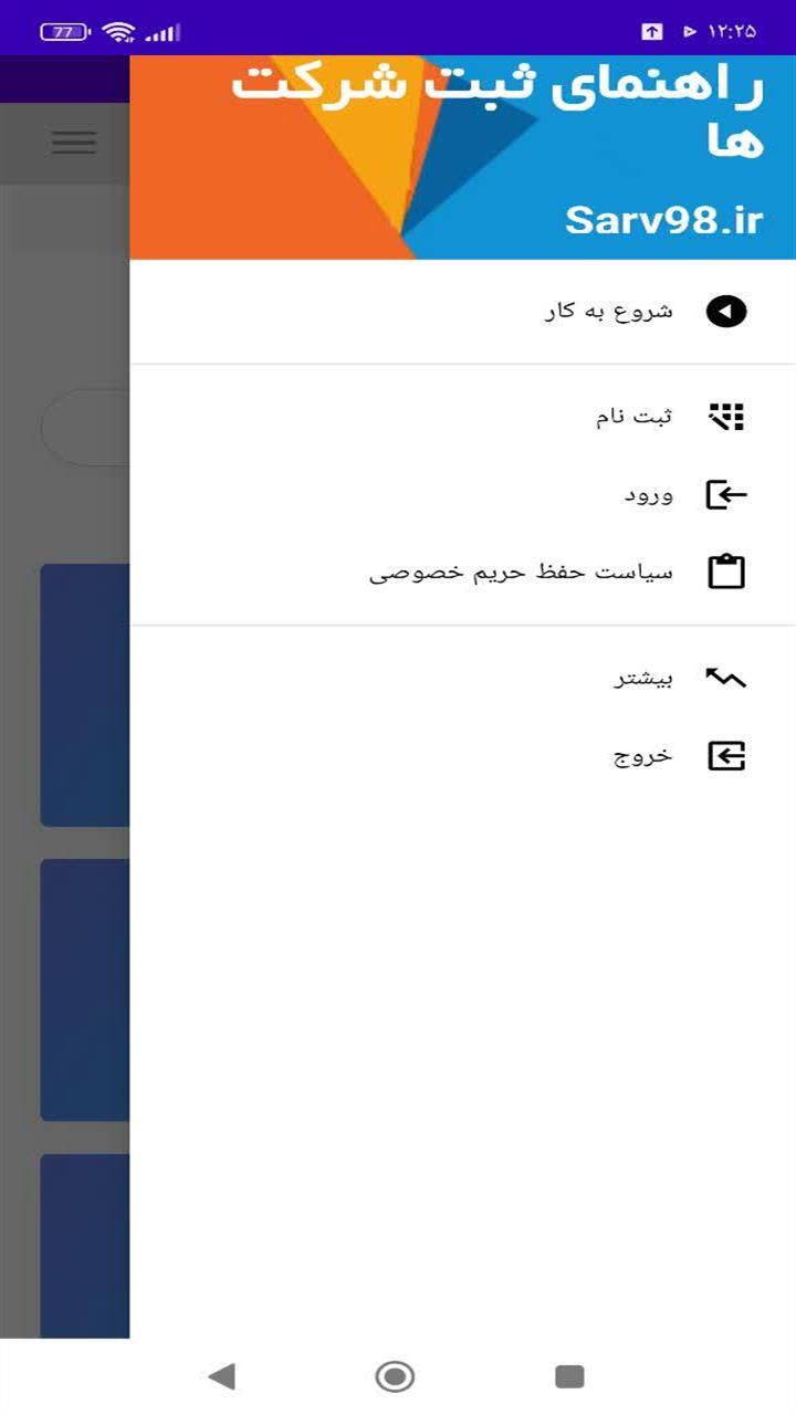 اسکرین شات 2 برنامه ‏راهنمای ثبت شرکت ها