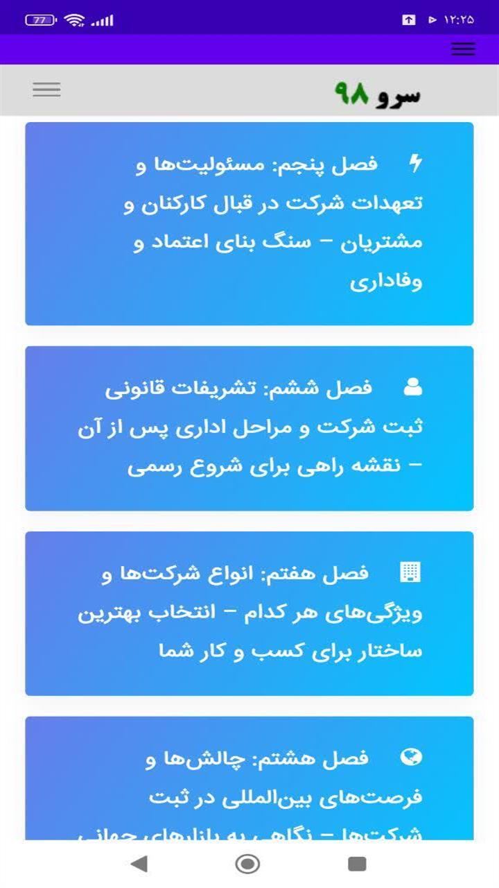 اسکرین شات 9 برنامه ‏راهنمای ثبت شرکت ها