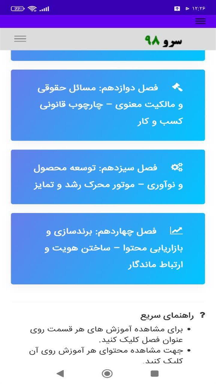 اسکرین شات 10 برنامه ‏راهنمای ثبت شرکت ها