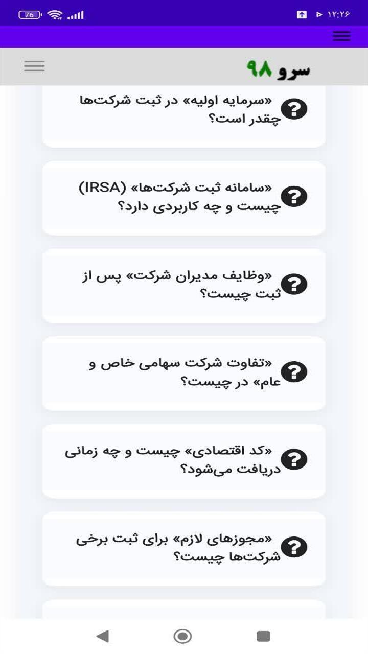 اسکرین شات 4 برنامه ‏راهنمای ثبت شرکت ها