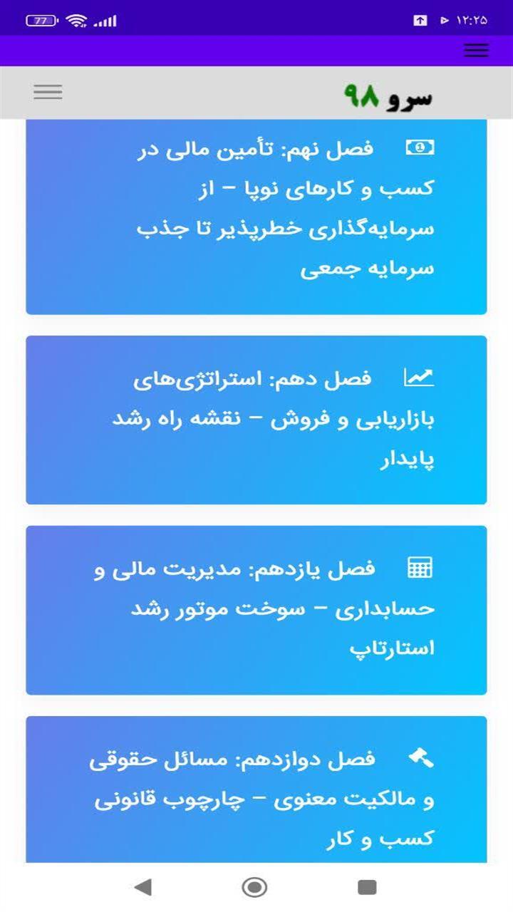 اسکرین شات 8 برنامه ‏راهنمای ثبت شرکت ها