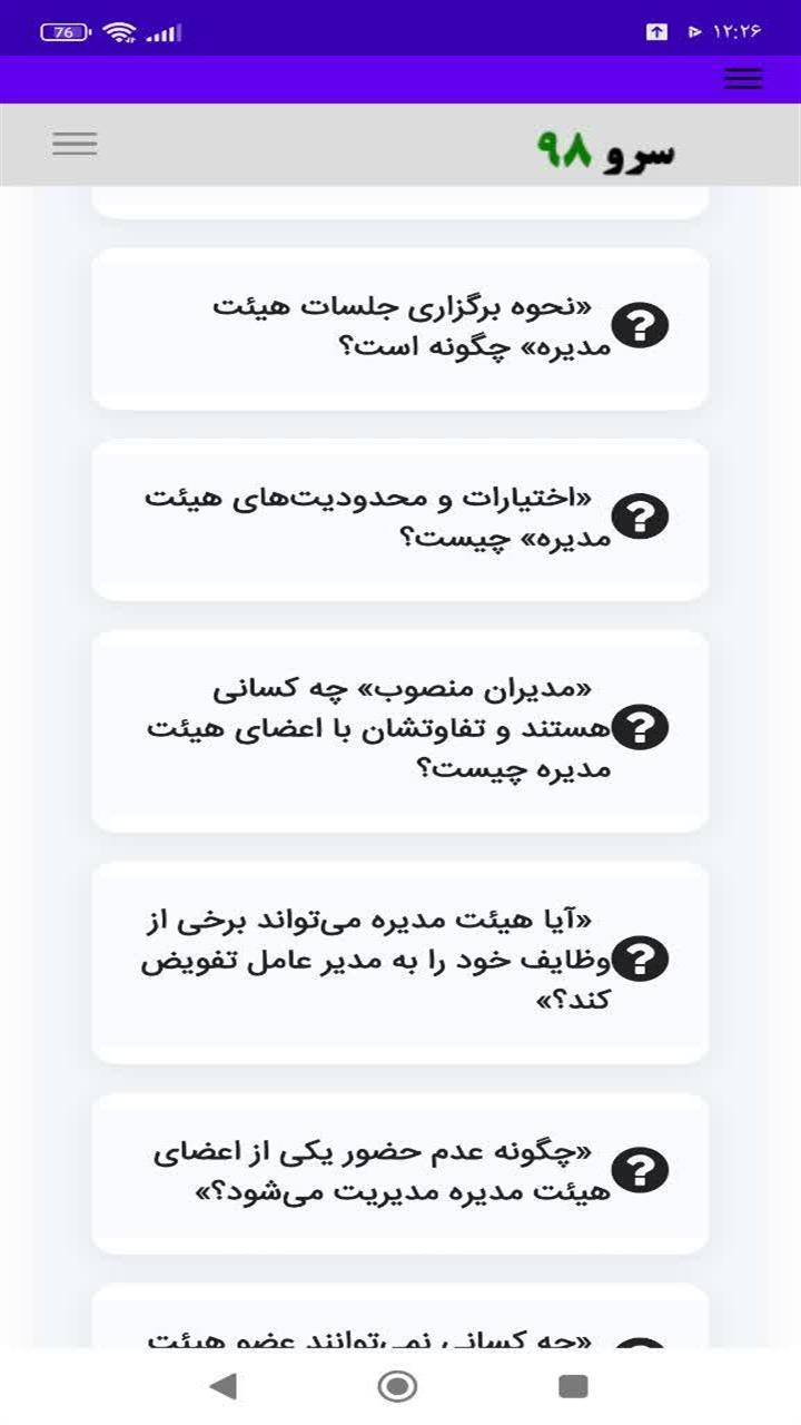 اسکرین شات 1 برنامه ‏راهنمای ثبت شرکت ها