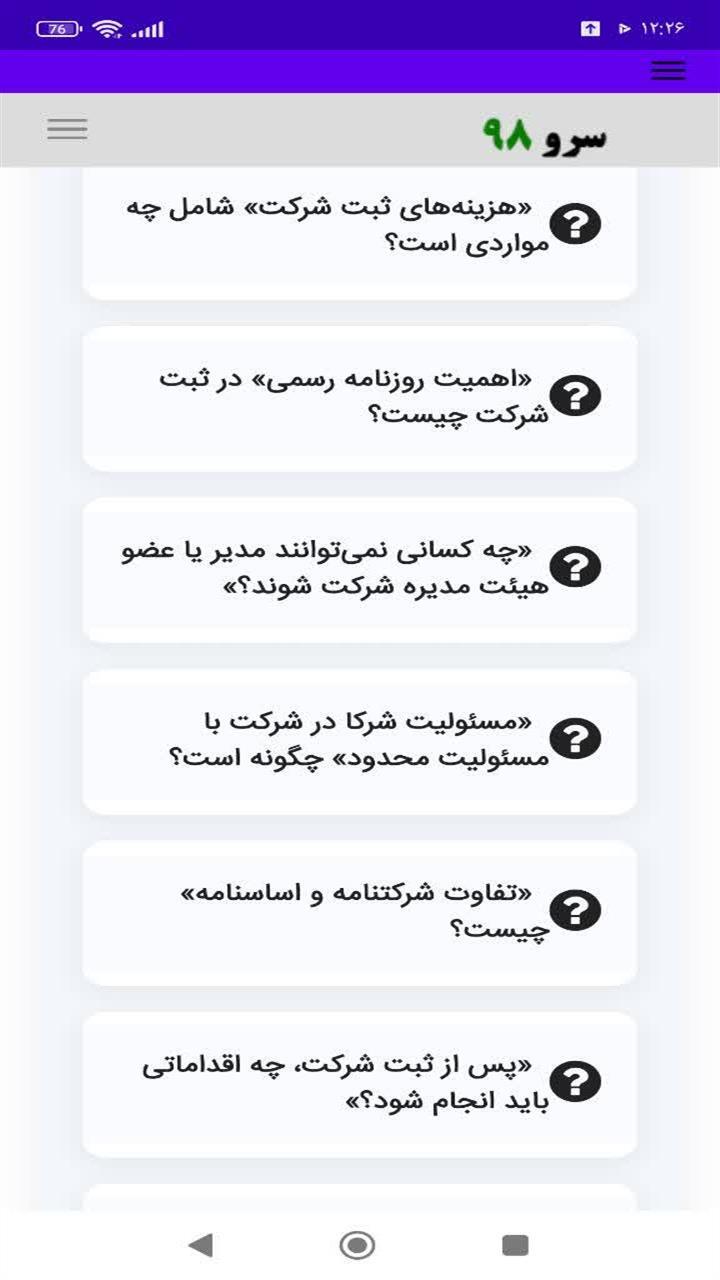 اسکرین شات 3 برنامه ‏راهنمای ثبت شرکت ها