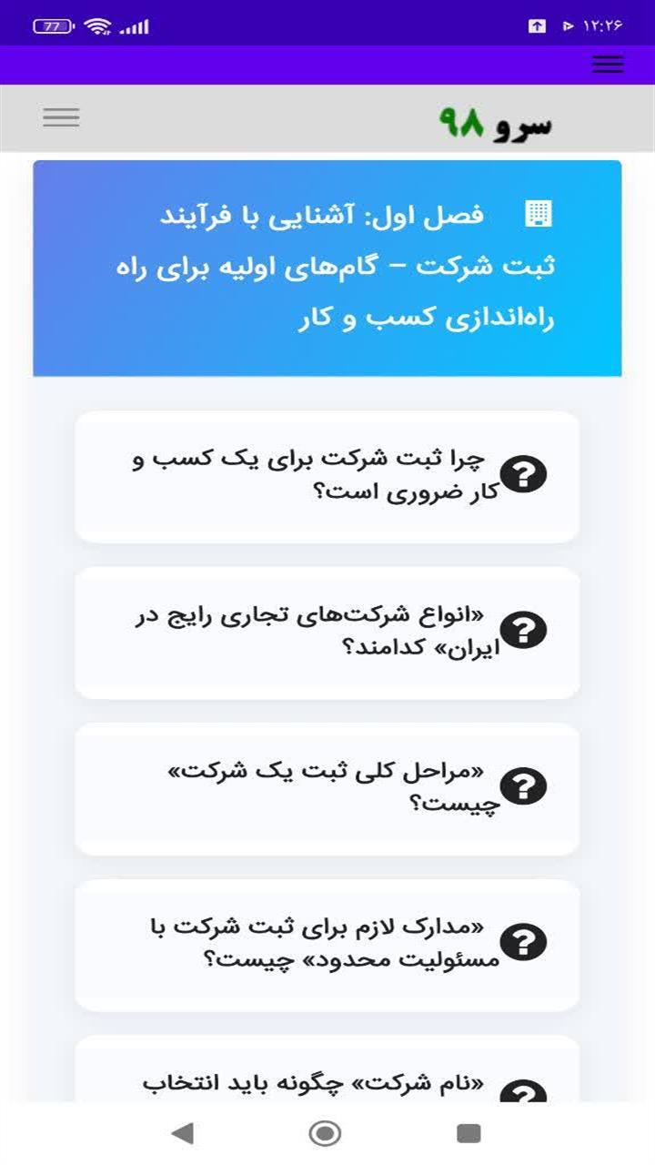 اسکرین شات 5 برنامه ‏راهنمای ثبت شرکت ها