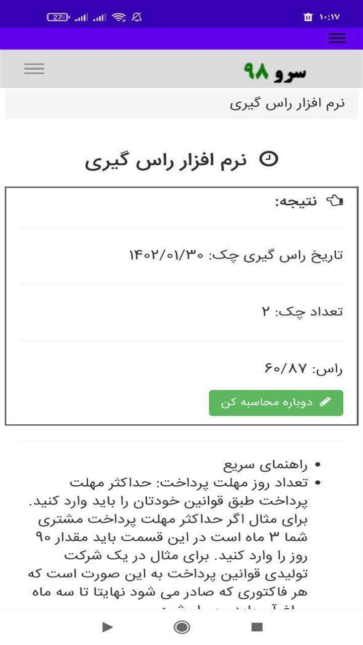 اسکرین شات 5 برنامه راس گیری