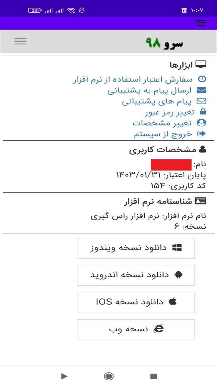 اسکرین شات 4 برنامه راس گیری