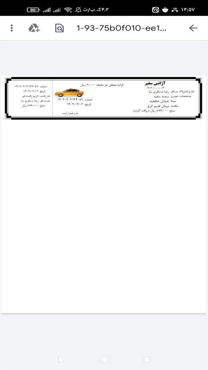 اسکرین شات 3 برنامه چاپ رسید آژانس تاکسی سرویس