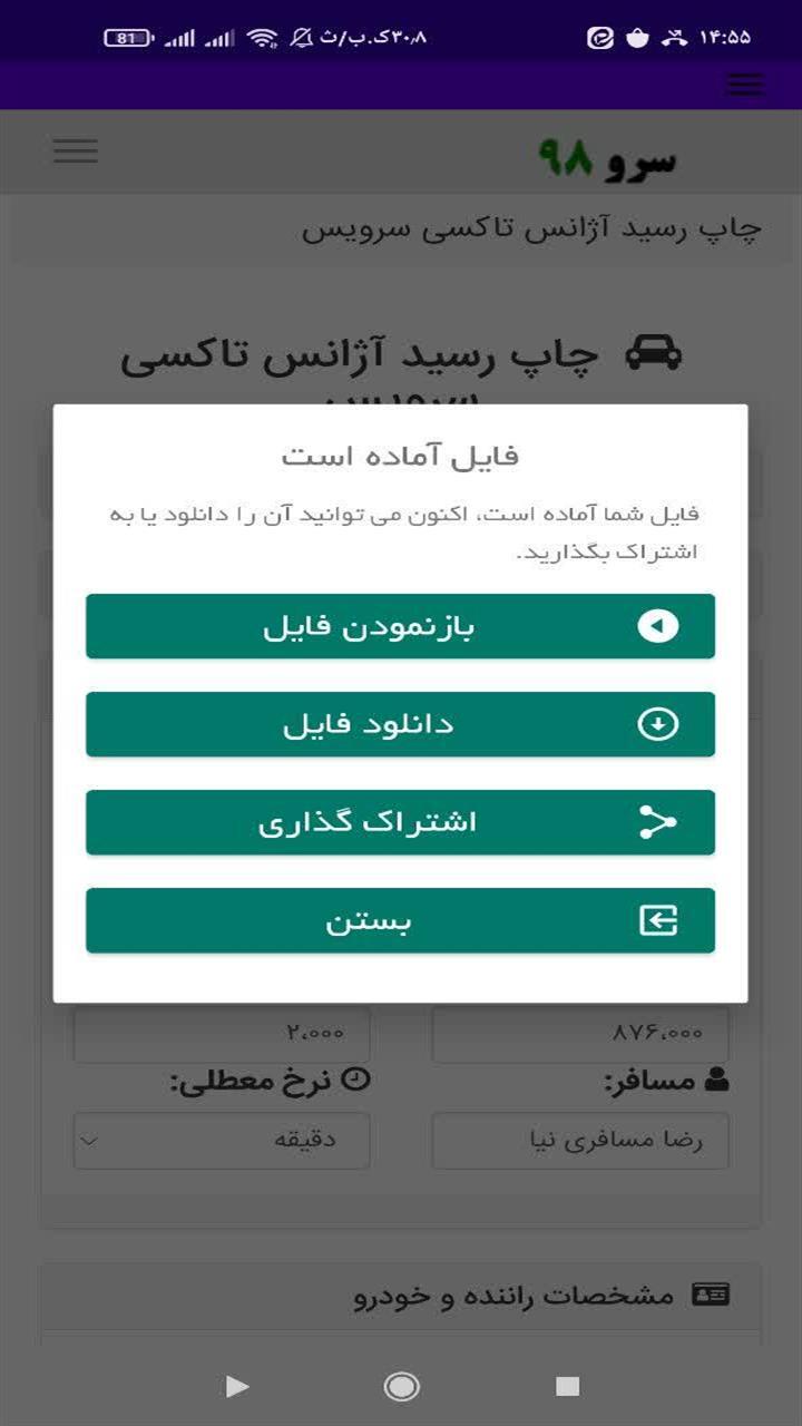 اسکرین شات 8 برنامه چاپ رسید آژانس تاکسی سرویس