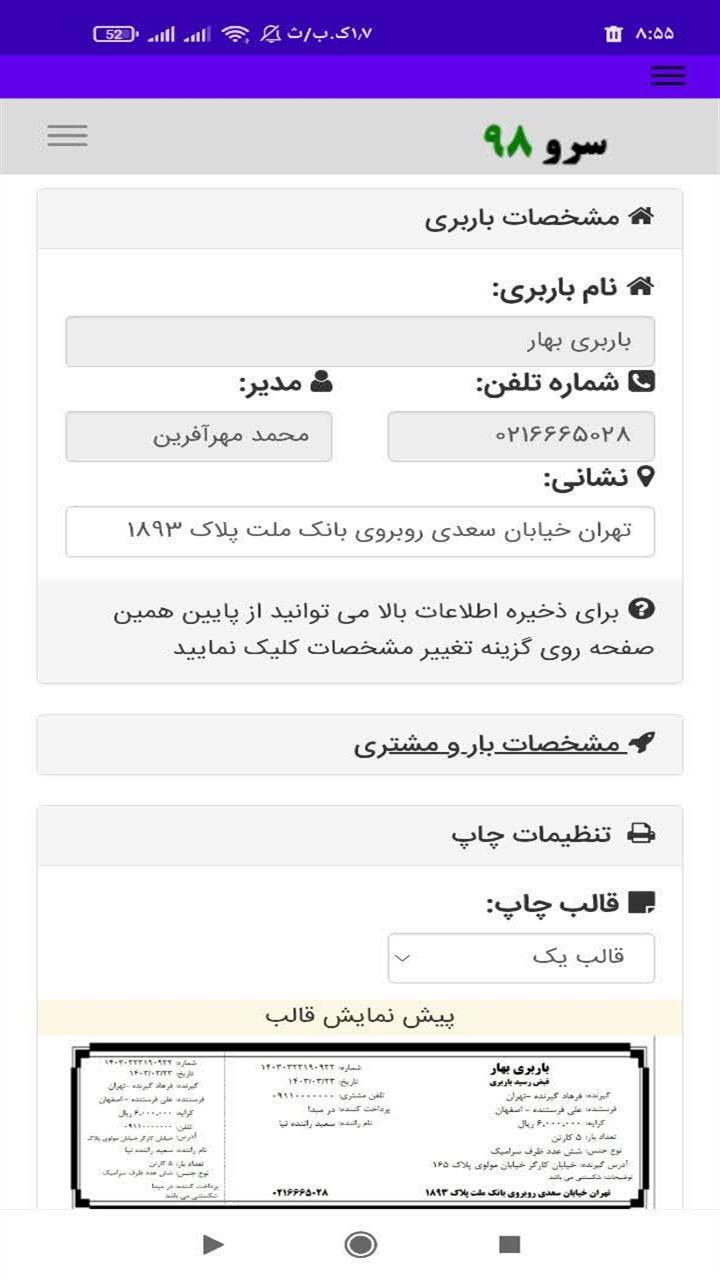 اسکرین شات 9 برنامه قبض رسید باربری