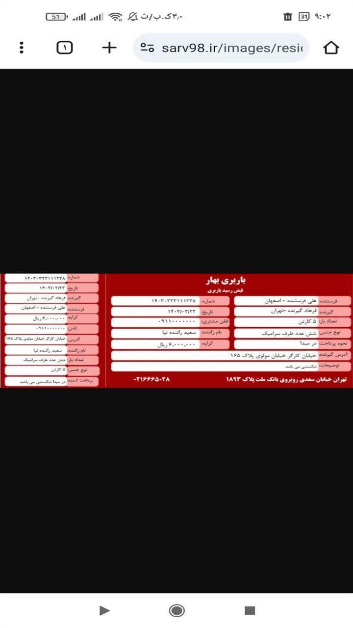 اسکرین شات 4 برنامه قبض رسید باربری