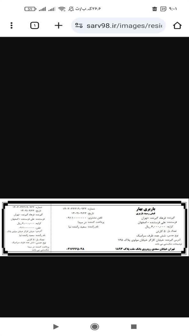 اسکرین شات 7 برنامه قبض رسید باربری