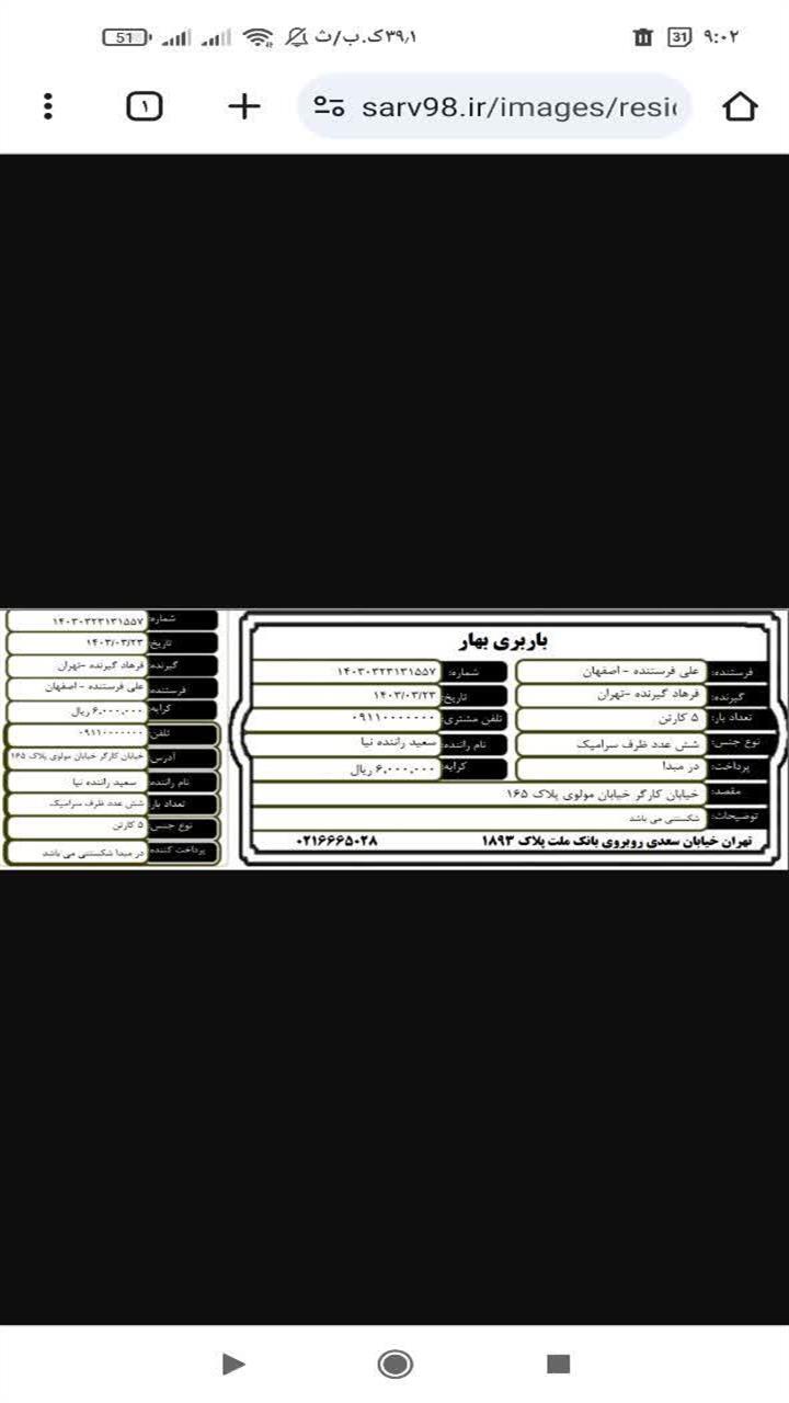 اسکرین شات 5 برنامه قبض رسید باربری