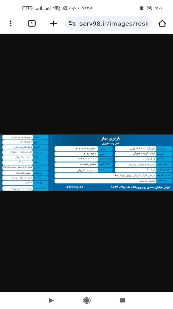 اسکرین شات 2 برنامه قبض رسید باربری