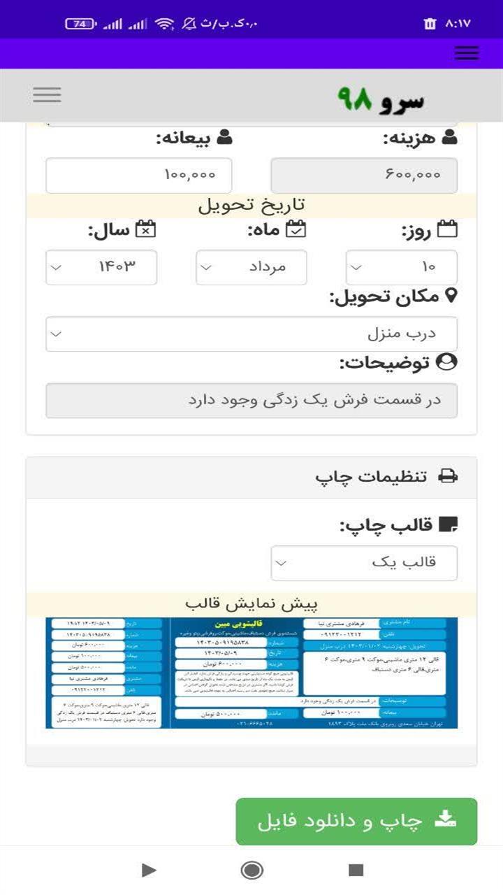 اسکرین شات 6 برنامه ‏رسید قالیشویی