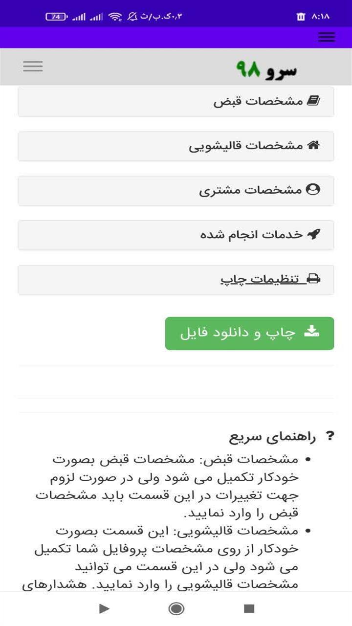 اسکرین شات 1 برنامه ‏رسید قالیشویی
