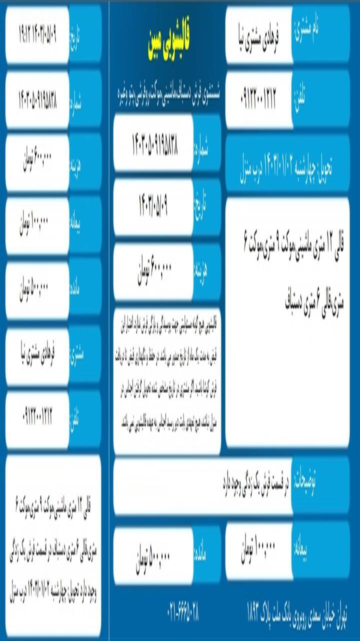 اسکرین شات 9 برنامه ‏رسید قالیشویی