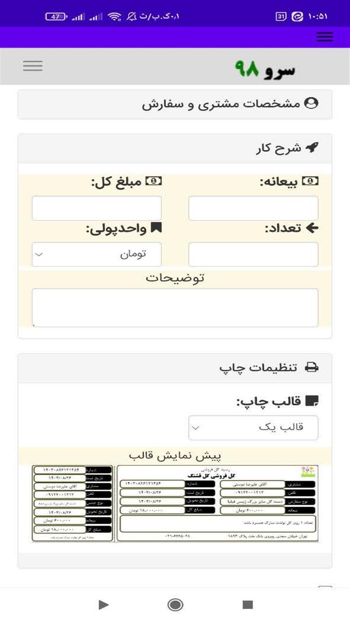 اسکرین شات 3 برنامه رسید گل فروشی