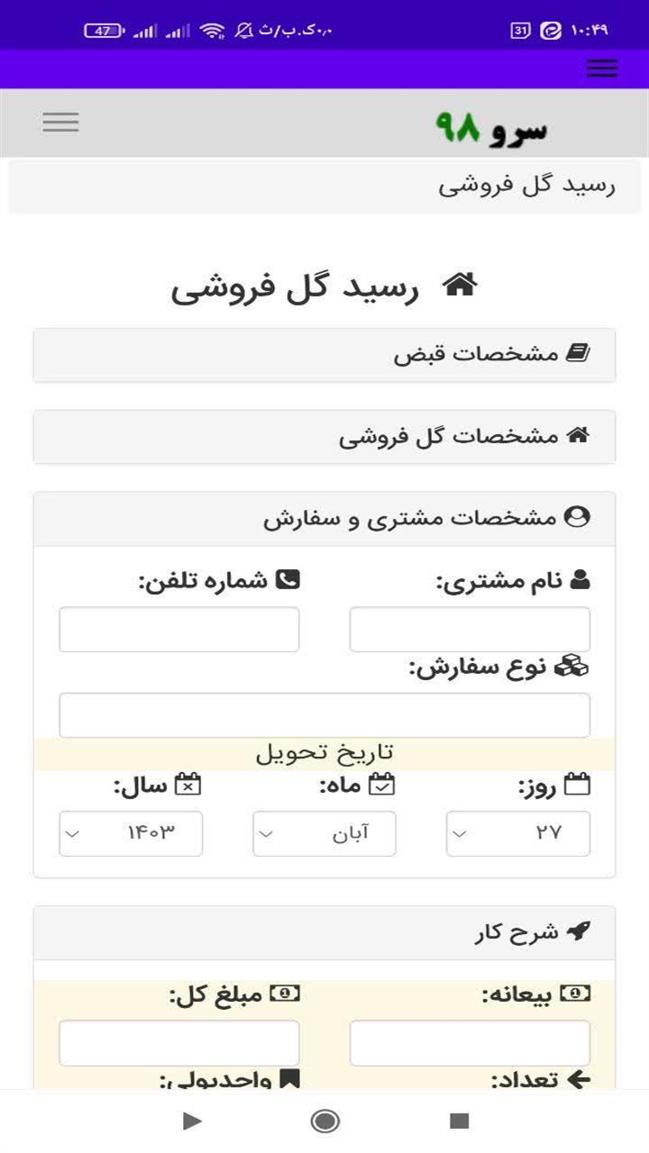 اسکرین شات 2 برنامه رسید گل فروشی
