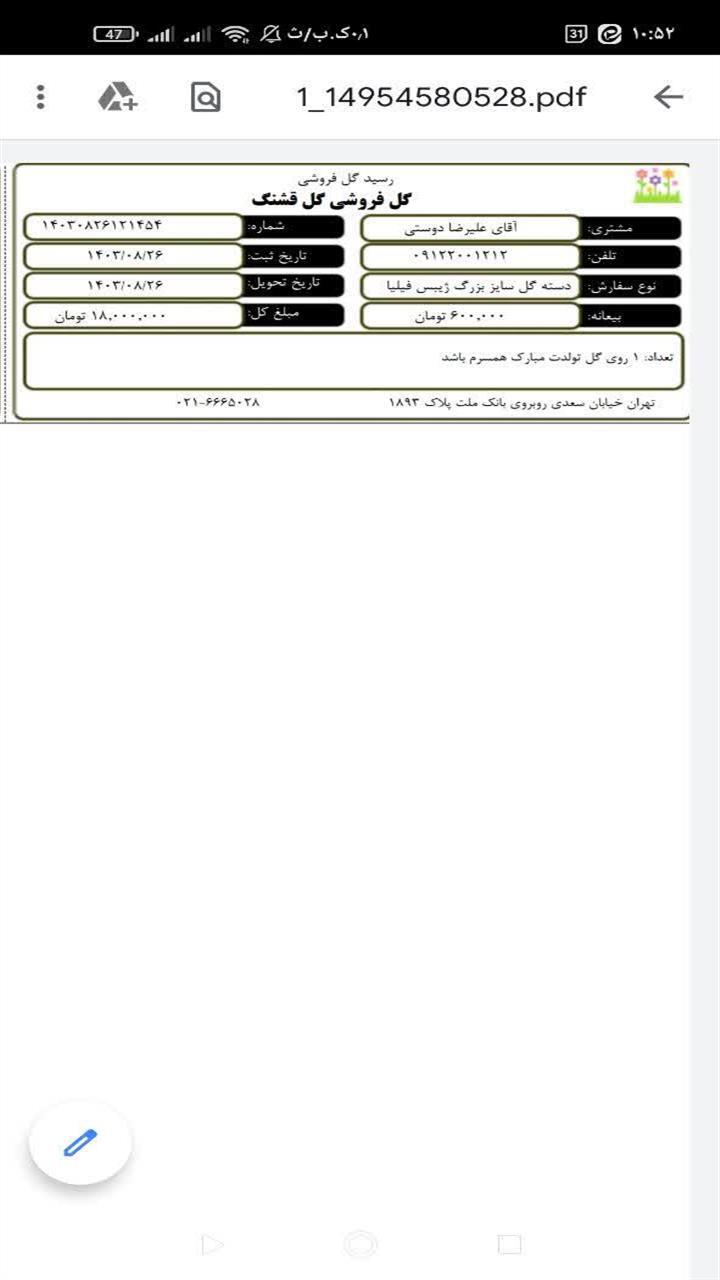 اسکرین شات 7 برنامه رسید گل فروشی