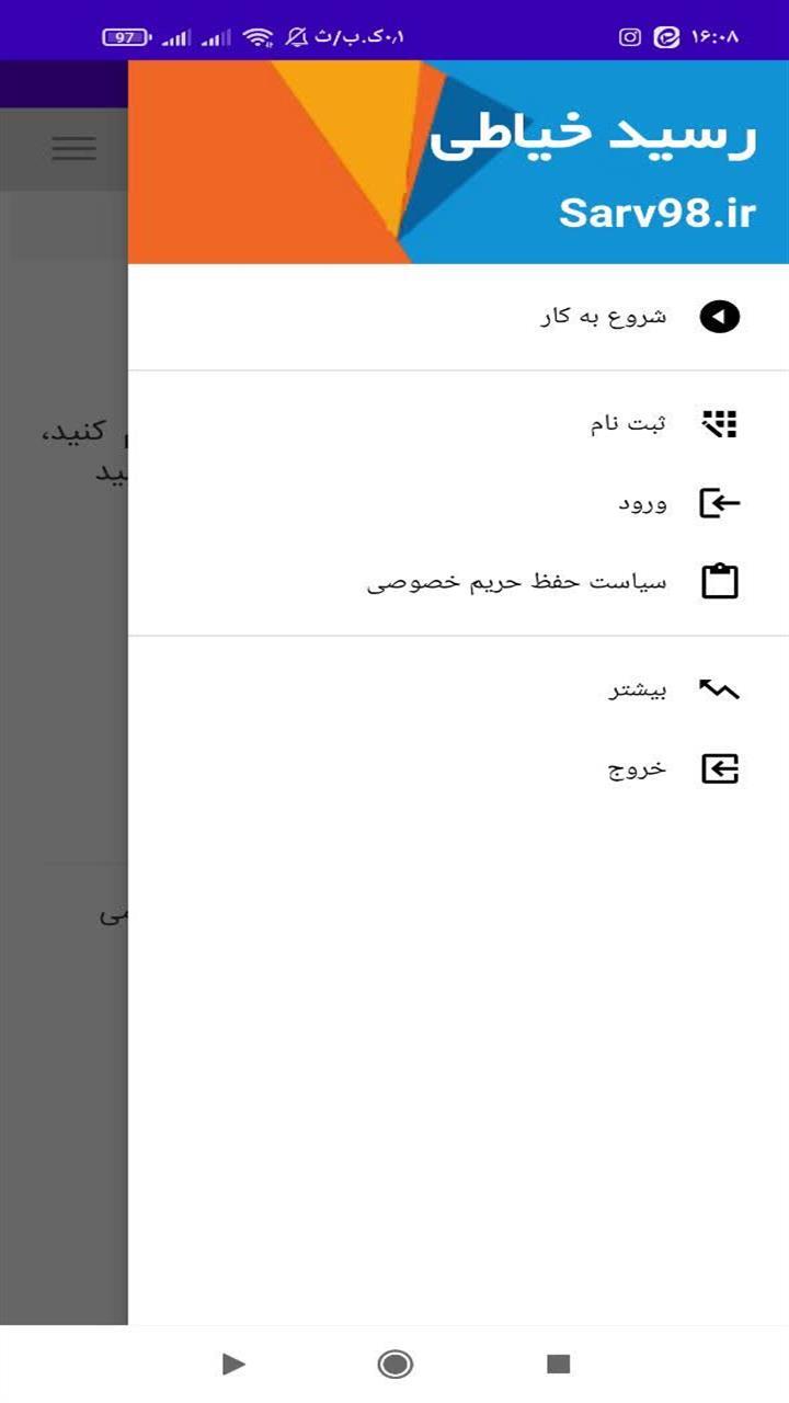 اسکرین شات 4 برنامه ‏رسید خیاطی