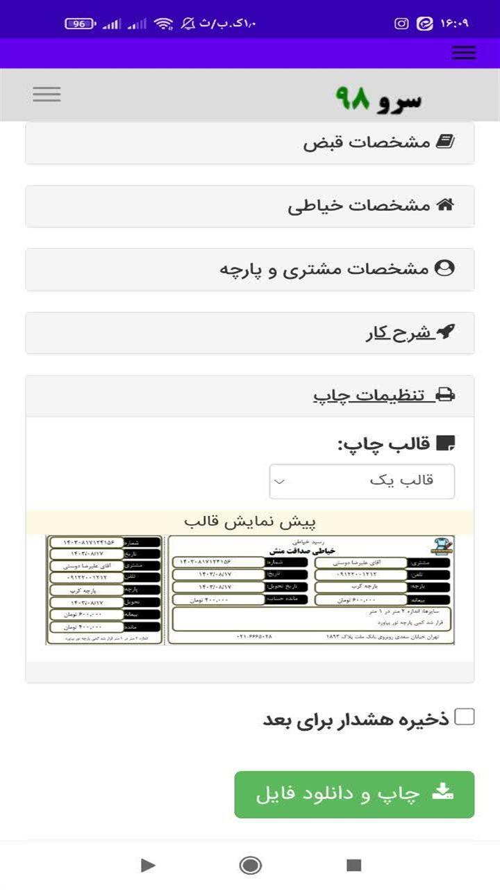اسکرین شات 7 برنامه ‏رسید خیاطی