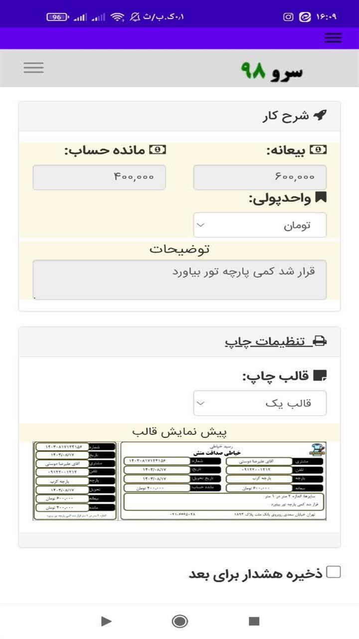 اسکرین شات 9 برنامه ‏رسید خیاطی