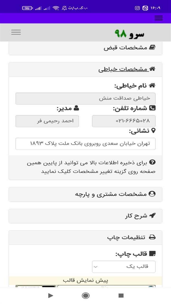 اسکرین شات 8 برنامه ‏رسید خیاطی
