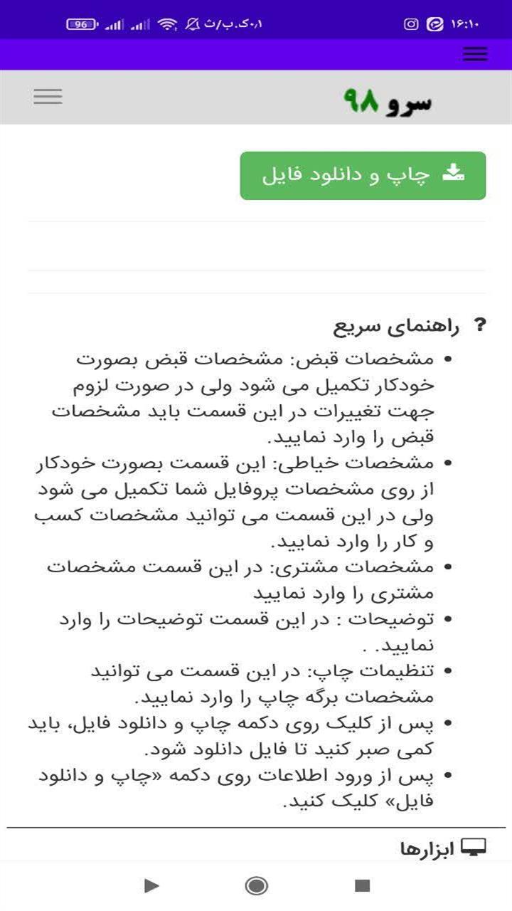 اسکرین شات 10 برنامه ‏رسید خیاطی