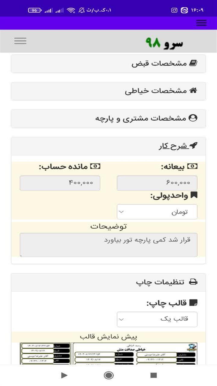 اسکرین شات 2 برنامه ‏رسید خیاطی