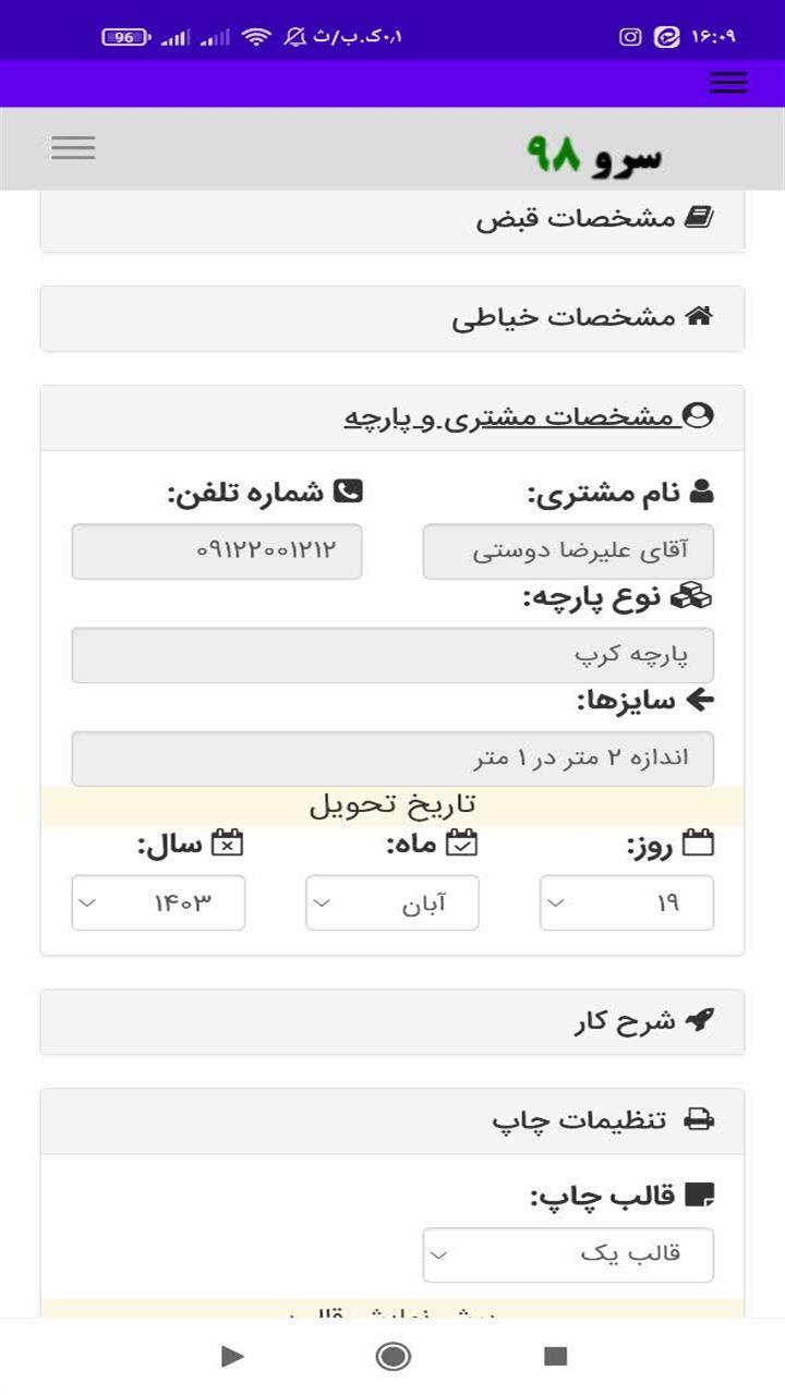 اسکرین شات 5 برنامه ‏رسید خیاطی