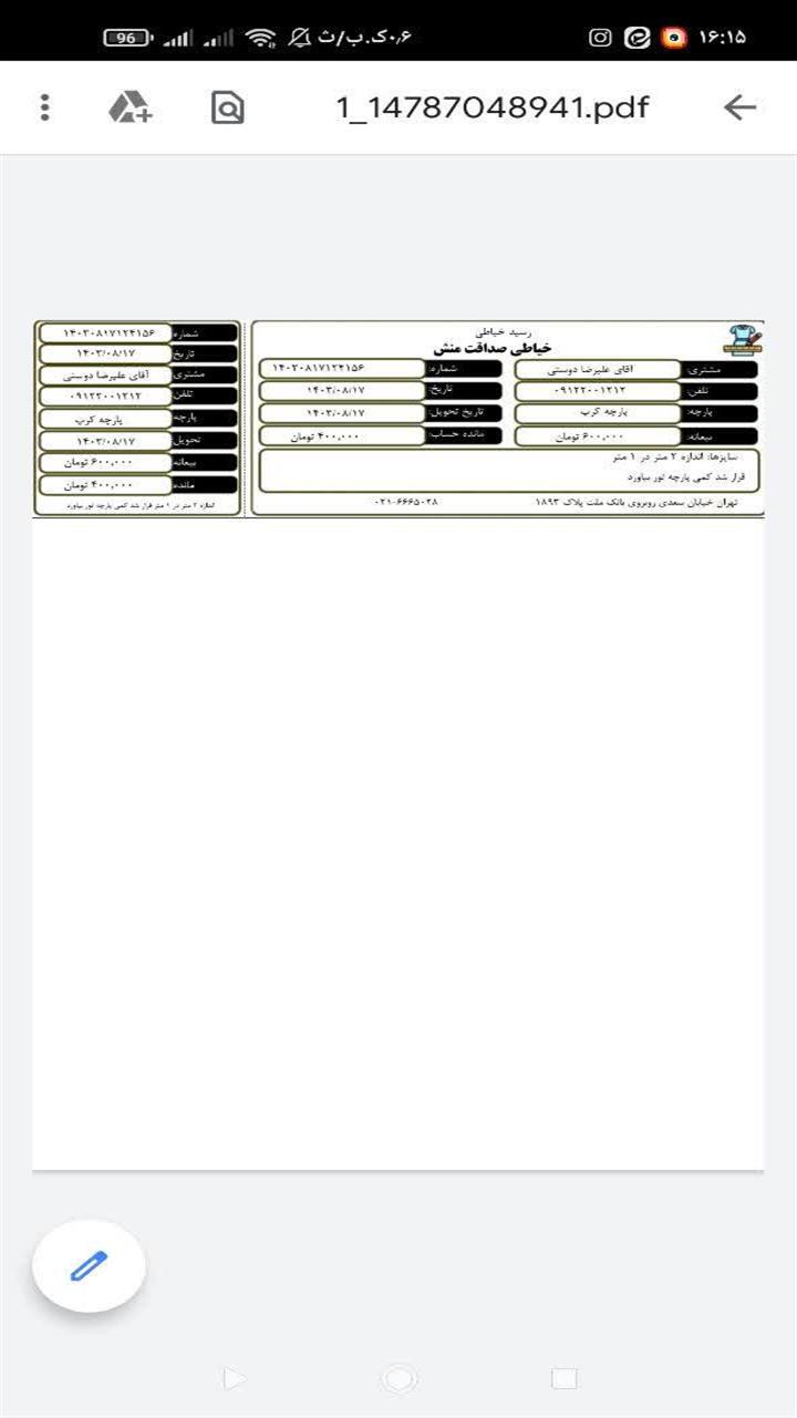 اسکرین شات 1 برنامه ‏رسید خیاطی