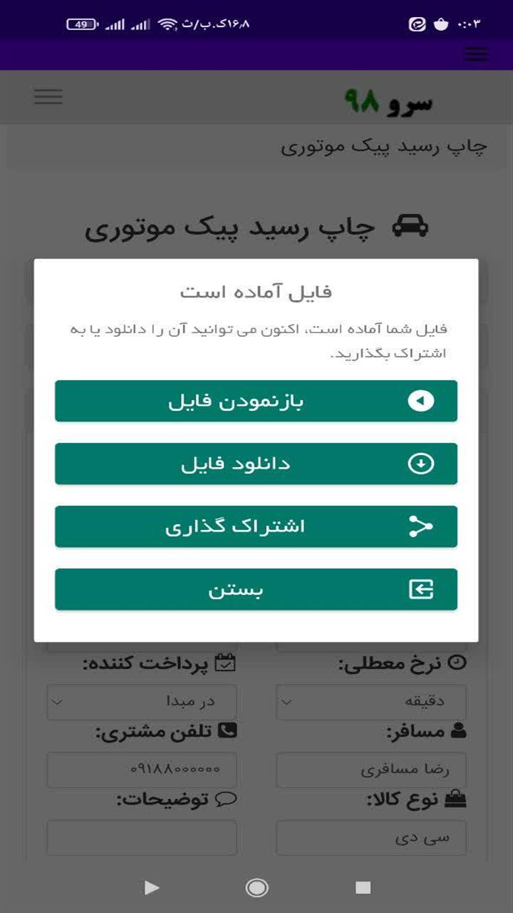 اسکرین شات 10 برنامه چاپ رسید پیک موتوری