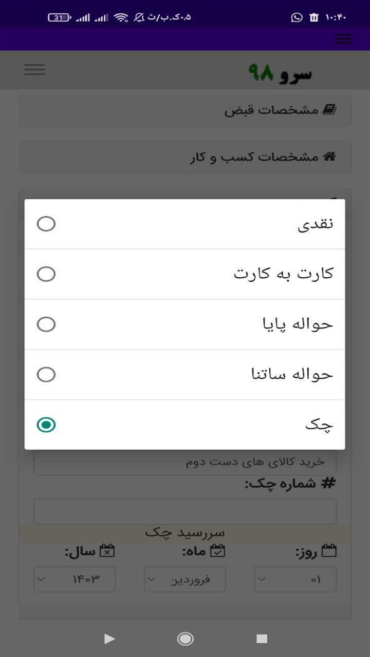 اسکرین شات 3 برنامه چاپ رسید پول