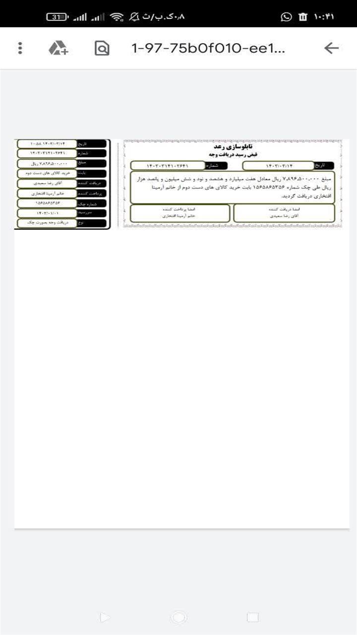 اسکرین شات 5 برنامه چاپ رسید پول