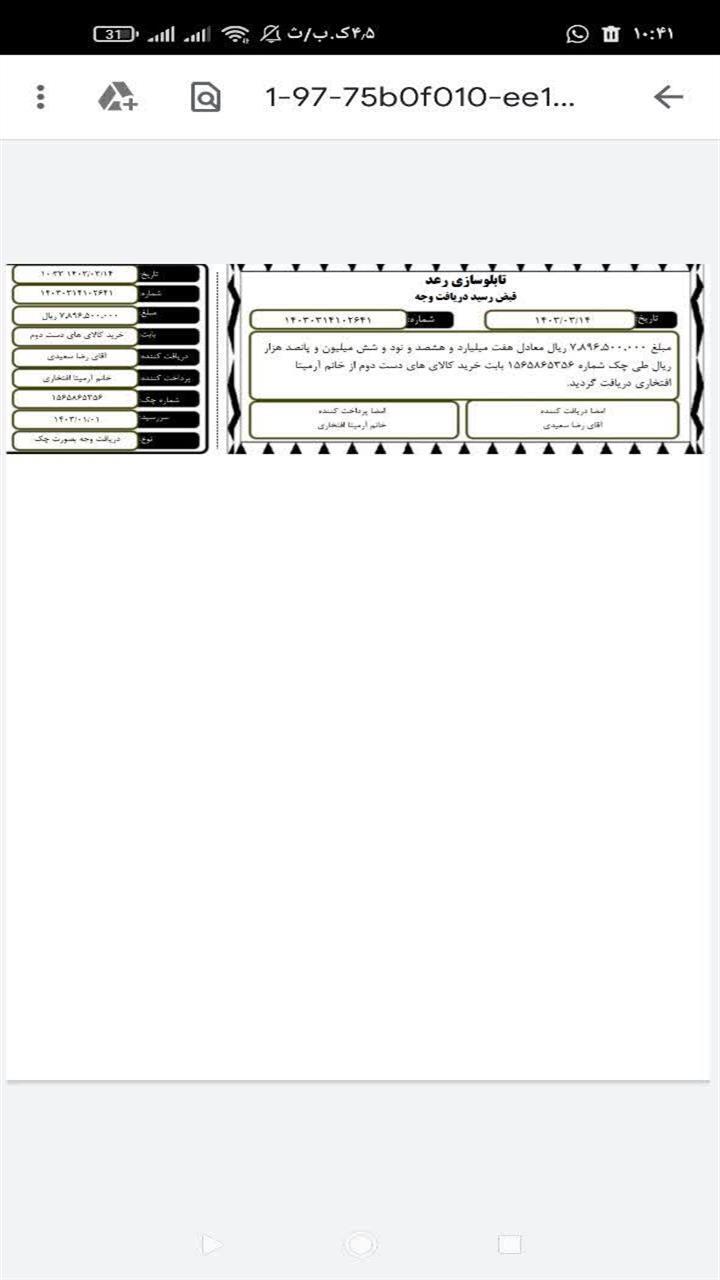 اسکرین شات 9 برنامه چاپ رسید پول