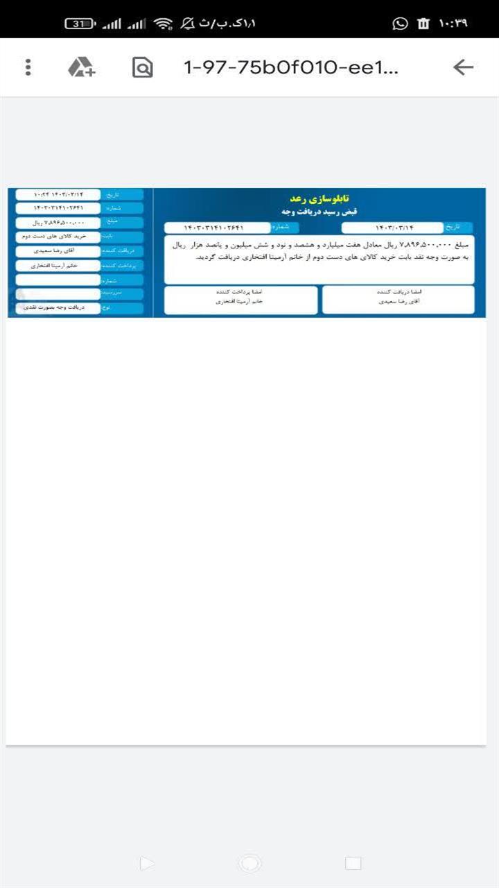 اسکرین شات 8 برنامه چاپ رسید پول