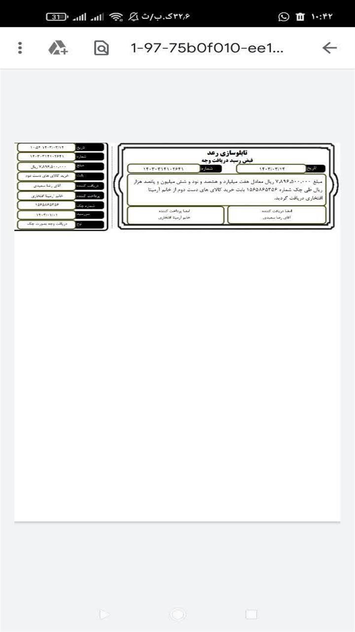 اسکرین شات 6 برنامه چاپ رسید پول