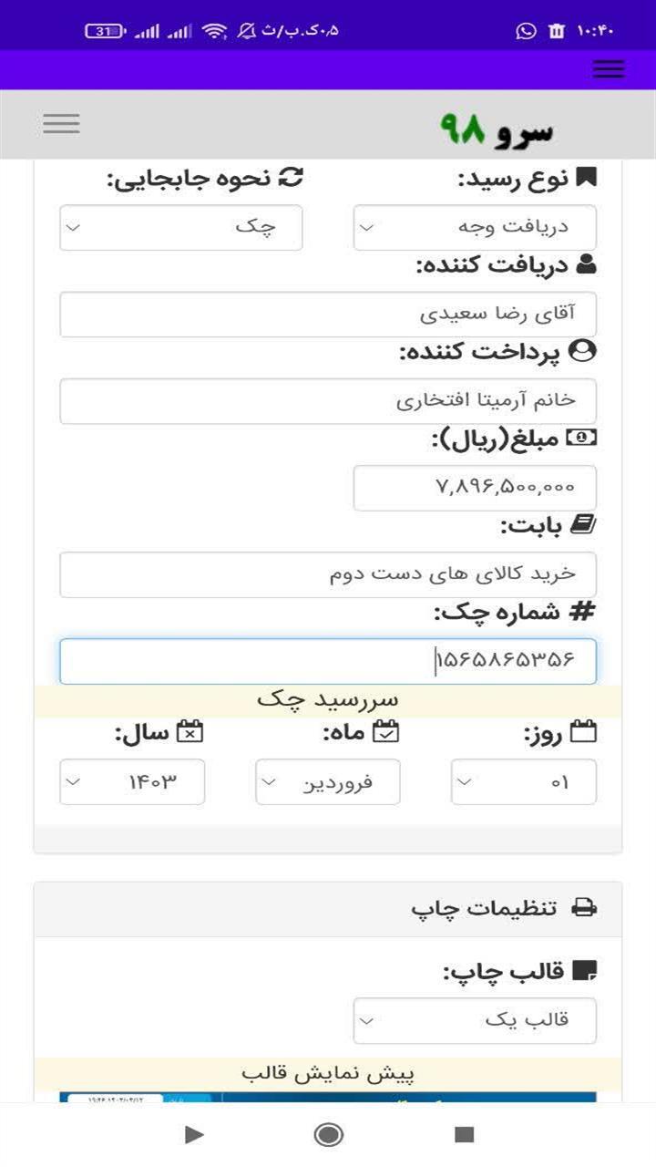 اسکرین شات 2 برنامه چاپ رسید پول