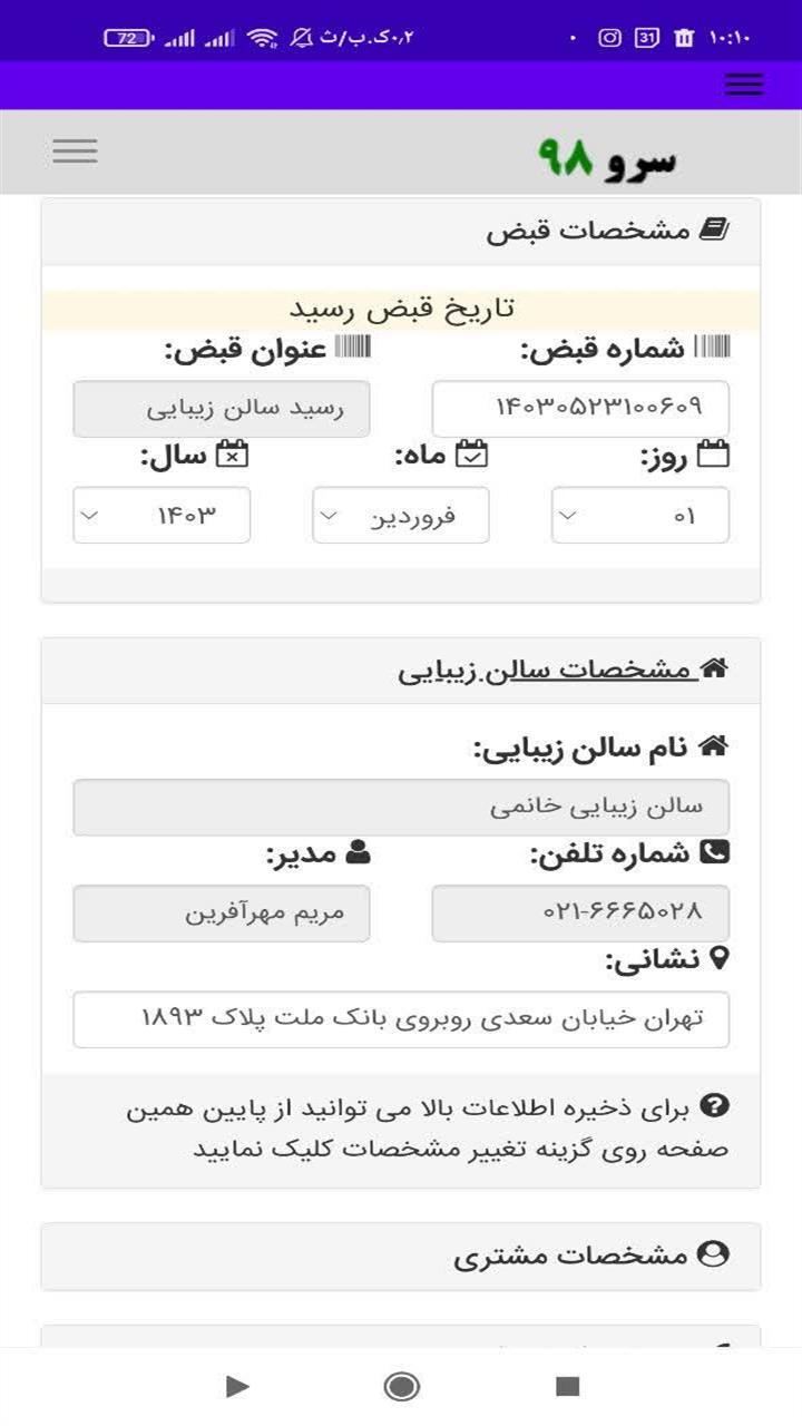 اسکرین شات 2 برنامه ‏چاپ رسید سالن زیبایی