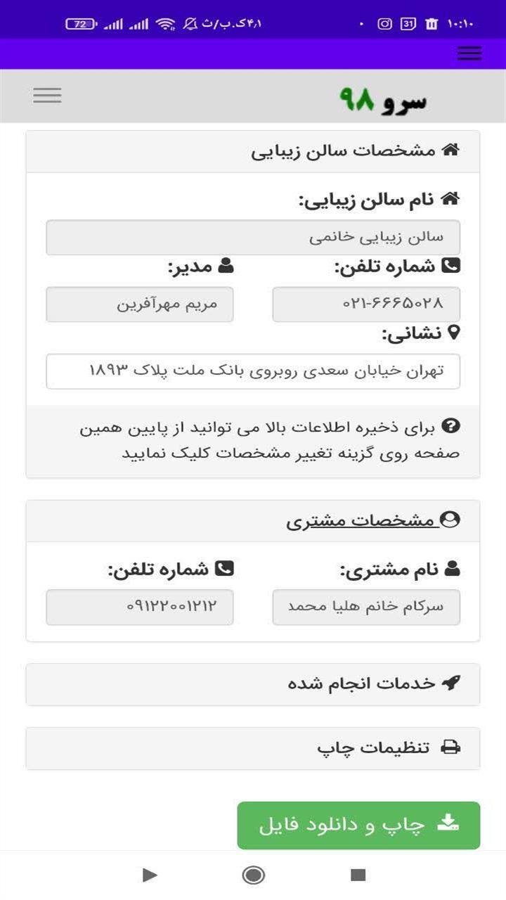 اسکرین شات 10 برنامه ‏چاپ رسید سالن زیبایی