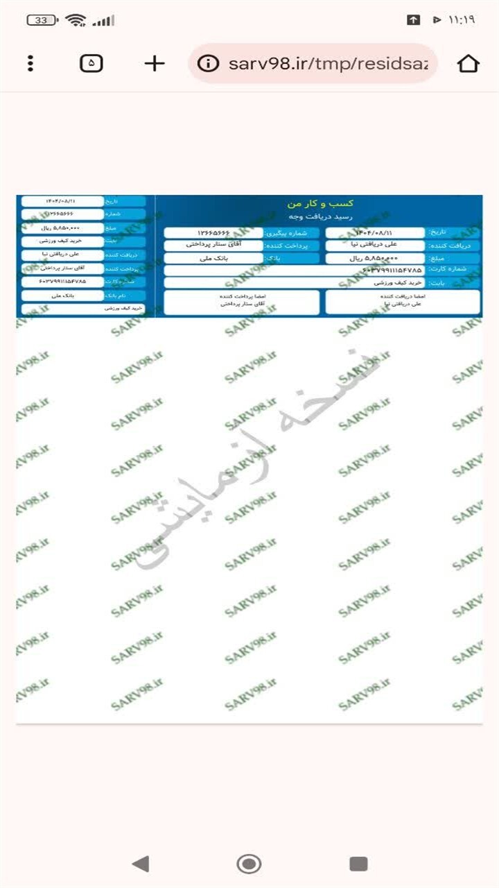 اسکرین شات 7 برنامه ‏‏رسیدساز پول