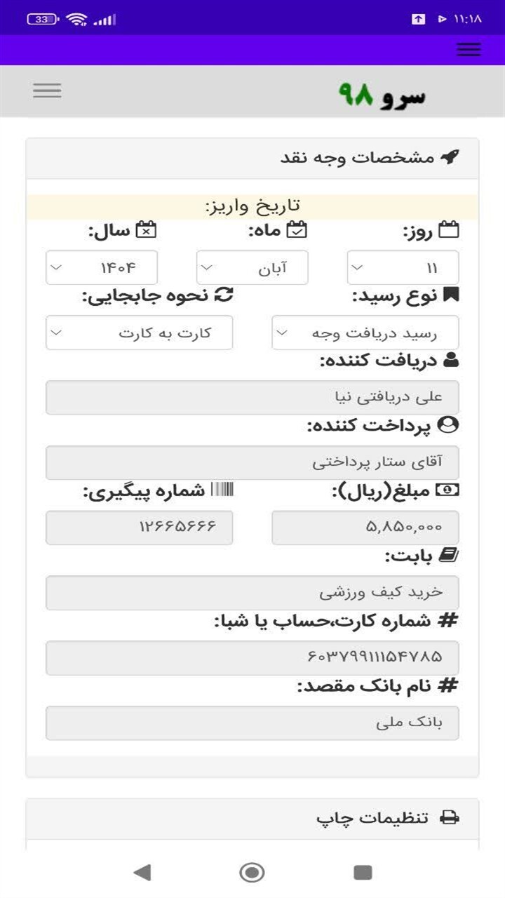 اسکرین شات 9 برنامه ‏‏رسیدساز پول