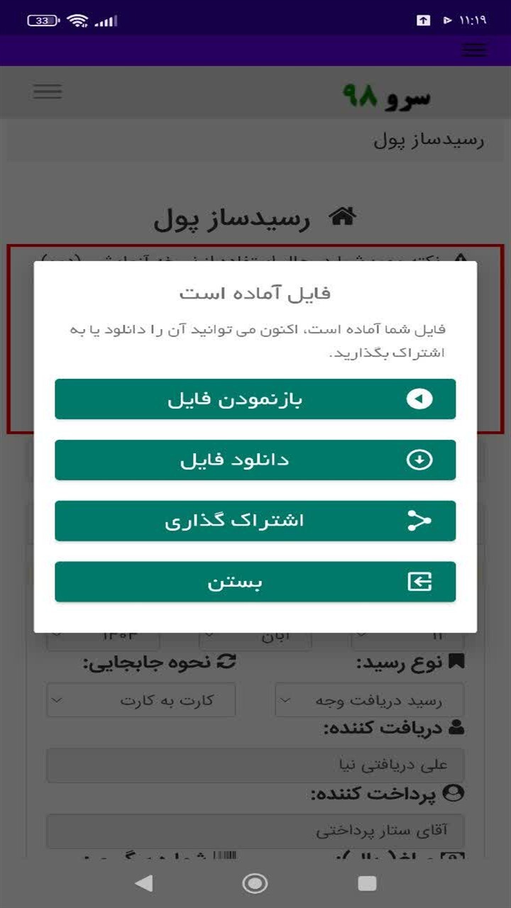 اسکرین شات 6 برنامه ‏‏رسیدساز پول