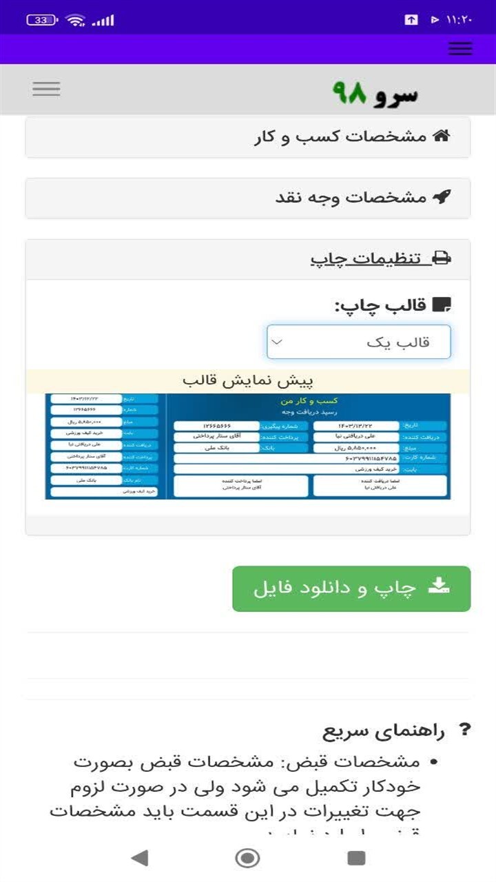 اسکرین شات 1 برنامه ‏‏رسیدساز پول