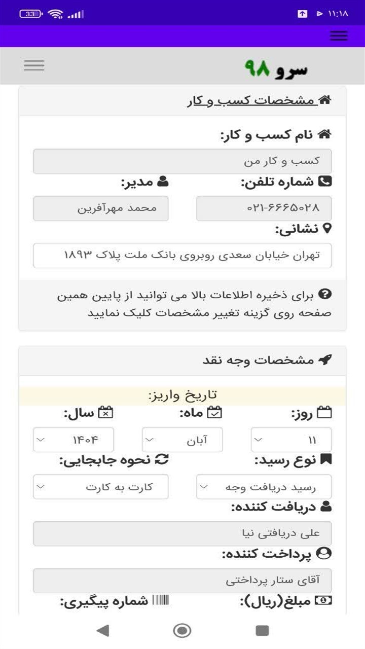 اسکرین شات 10 برنامه ‏‏رسیدساز پول